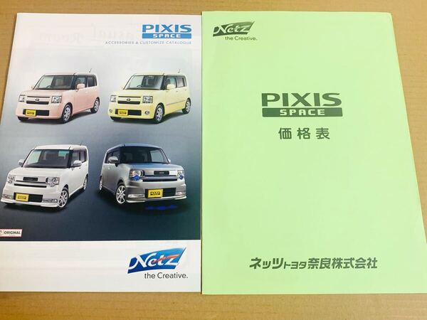 (棚4-4)アクセサリーカタログ&価格表 トヨタ ピクシス スペース 2012年4月 TOYOTA PIXIS