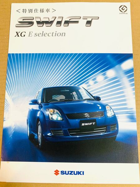 (棚4-3)カタログ スズキ スイフト 特別仕様車 XG E セレクション 2007年12月