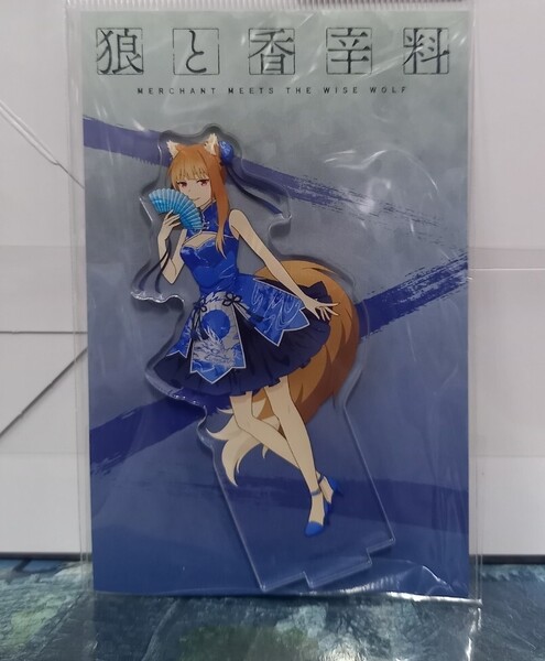 A 狼と香辛料 ホロ アクリルスタンド アクスタ アクリルフィギュア MERCHANT MEETS THE WISE WOLF チャイナドレス