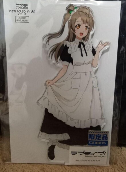 ミナリンスキー デカアクリルスタンド 南ことり ラブライブ! μ's メイドカフェ アクスタ アクリルフィギュア