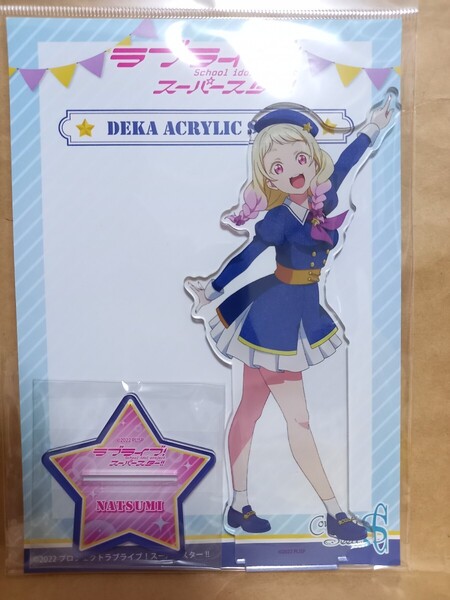 鬼塚夏美 エトワールブーケ デカアクリルスタンド ラブライブ!スーパースター!! アクスタ アクリルフィギュア Liella!
