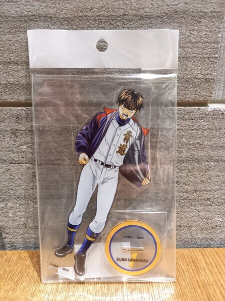 沢村栄純 敢闘精神ver. BIGアクリルスタンド ダイヤのA actⅡ アクスタ デカアクリルスタンド アクリルフィギュア 寺嶋裕二