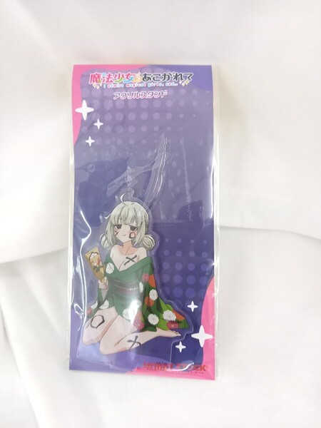 阿良河キウィレオパルト アクリルスタンド お正月ver. 魔法少女にあこがれて! まほあこ アクスタ アクリルフィギュア