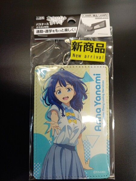 八奈見杏菜 パスケース カードケース 定期入れ 負けヒロインが多すぎる! マケイン