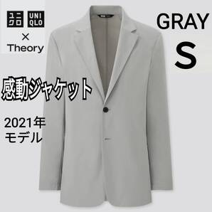 【あ97】ユニクロ×セオリー UNIQLO×Theory 感動ジャケット S グレー 商品番号441673 セオリーコラボ