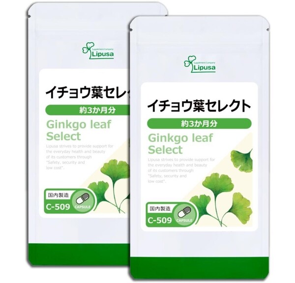 ★送料無料★イチョウ葉セレクト 約6ヶ月分(3ヶ月分180カプセル入り×2袋)(C-509)リプサ サプリメント アイエスエー 健康 フラボノイド