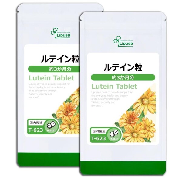 ★送料無料★ルテイン粒 約6ヶ月分(3ヶ月分360粒入り×2袋)T-623 リプサ サプリメント アイエスエー 健康 デジタルサポート マリーゴールド