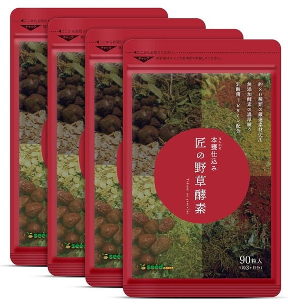 ★送料無料★匠の野草酵素 約12ヶ月分(3ヶ月分90粒入り×4袋)本甕仕込み 発酵 生酵素 練酵素 シードコムス サプリメント