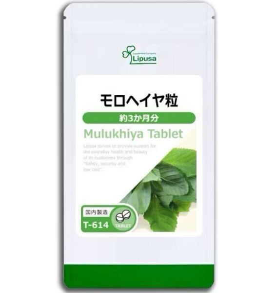★送料無料★モロヘイヤ粒 約3ヶ月分(360粒入り)T-614 リプサ サプリメント アイエスエー 健康 美容 エイジングケア