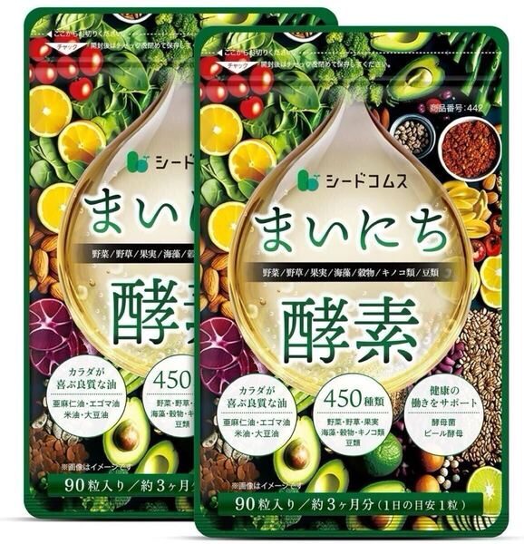 ★送料無料★まいにち酵素 約6ヶ月分(3ヶ月分90粒入×2袋)シードコムス サプリメント 野菜 野草 果実 海藻 キノコ 豆類 亜麻仁油 エゴマ油