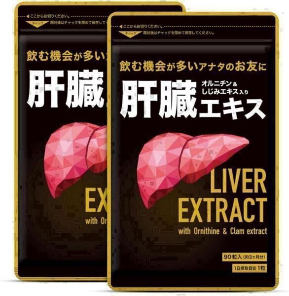 ★送料無料★肝臓エキス 約6ヶ月分(2027.8~)(3ヶ月分90粒入り×2袋)新パッケージ オルニチン しじみエキス入り シードコムス サプリメント