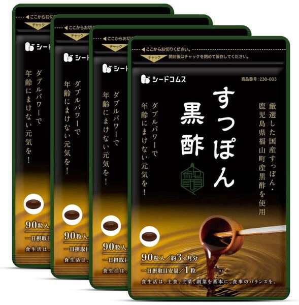 ★送料無料★国産すっぽん黒酢 約12ヶ月分(3ヶ月分90粒入×4袋)シードコムス サプリメント アミノ酸