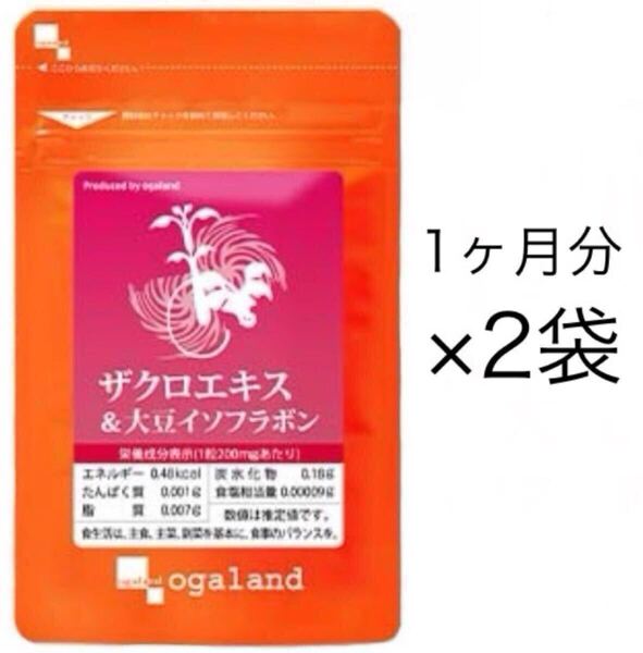 ★送料無料★ザクロエキス&大豆イソフラボン 約2ヶ月分(1ヶ月分90粒×2袋)オーガランド サプリメントポリフェノール フラボノイド 女性