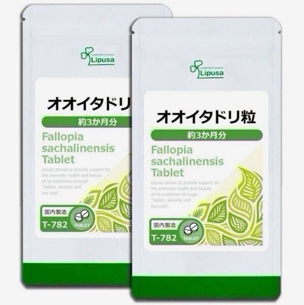 ★送料無料★オオイタドリ粒 約6ヶ月分(2027.1~)(3ヶ月分180粒入×2袋)(T-782)リプサ サプリメント オオイタドリ