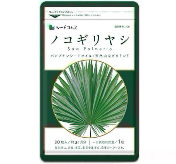 ★送料無料★ノコギリヤシ 約3ヶ月分(90粒入り)サプリメント シードコムス 亜鉛 オレイン酸 リノレン酸 ナイアシン スカルプケア