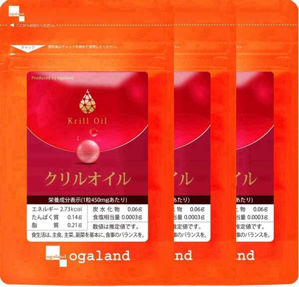 ★送料無料★クリルオイル 約3ヶ月分(1ヶ月分×3袋)オーガランド サプリメント オメガ3 EPA DHA 脂肪酸 ホスファチジルコリン 健康