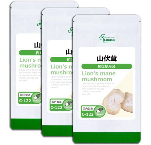 ★送料無料★山伏茸 約3ヶ月分(1ヶ月分150カプセル×3袋)(C-122)ヤマブシタケ リプサ サプリメント ISA アイエスエー 健康 ダイエット