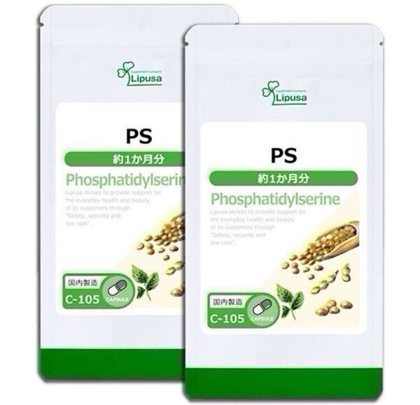 ★送料無料★PS(ホスファチジルセリン) 約2ヶ月分(1ヶ月分60カプセル入り×2袋)(C-105)リプサ サプリメント ISA アイエスエー 冴え お悩み