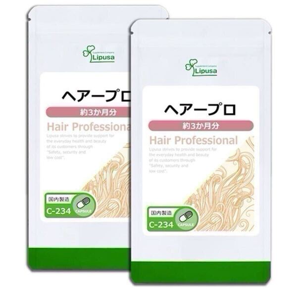 ★送料無料★ヘアープロ 約6か月分(3ヶ月分180カプセル入り×2袋)C-234 リプサ アイエスエー サプリメント 美容 根昆布 毛髪 ノコギリヤシ