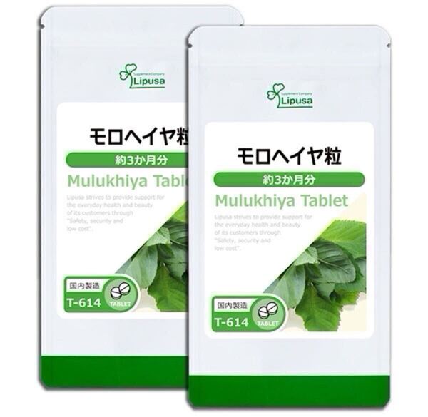 ★送料無料★モロヘイヤ粒 約6ヶ月分(3ヶ月分360粒入り×2袋)T-614 リプサ サプリメント アイエスエー 健康 美容 エイジングケア