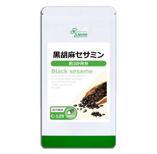 ★送料無料★黒胡麻セサミン 約3ヶ月分(90カプセル入り)C-129 リプサ サプリメント ゴマリグナン 健康 エイジングケア 黒ゴマ