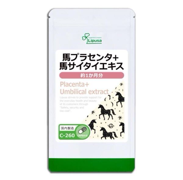 ★送料無料★馬プラセンタ+馬サイタイエキス 約1ヶ月分(30カプセル入り)(C-260)リプサ サプリメント アイエスエー 美容 コラーゲン