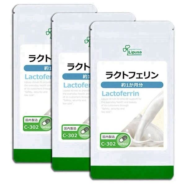 ★送料無料★ラクトフェリン 約3ヶ月分(1ヶ月分60カプセル入り×3袋)(C-302)リプサ サプリメント アイエスエー 健康 免活 ダイエット