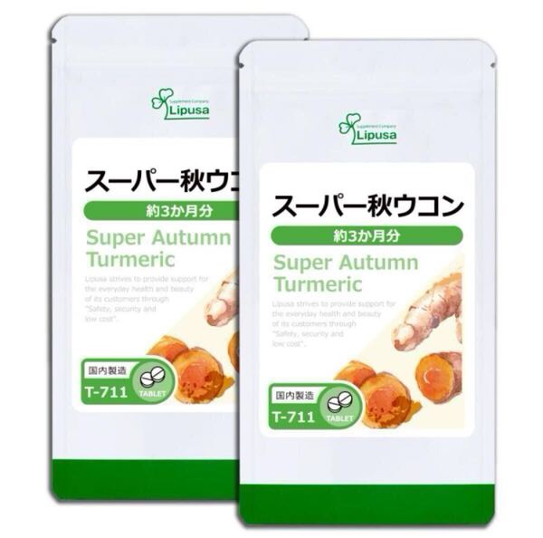 ★送料無料★スーパー秋ウコン 約6ヶ月分(3ヶ月分720粒入×2袋)T-711 リプサ アイエスエー サプリメント 健康 クルクミン ポリフェノール