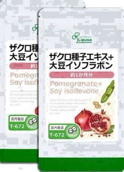 ★送料無料★ザクロ種子エキス+大豆イソフラボン 約2か月分(1ヶ月分90粒入り×2袋)T-672 リプサ アイエスエー サプリメント 美容 健康