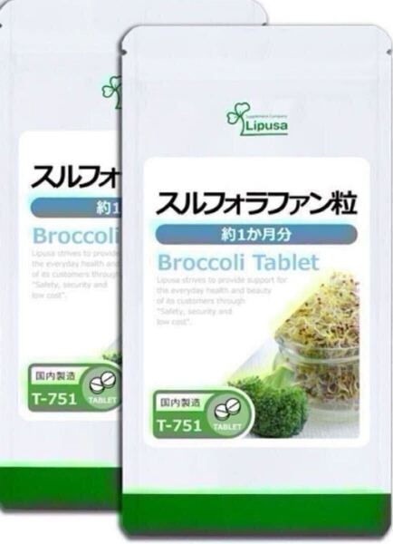 ★送料無料★スルフォラファン粒 約2ヶ月分(1ヶ月分60粒入×2袋)(T-751)リプサ サプリメント 健康維持 ブロッコリースプラウト