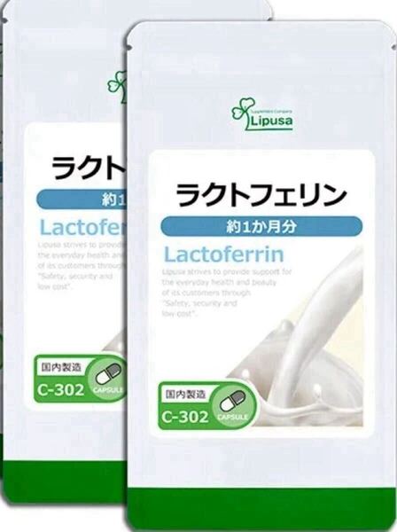 ★送料無料★ラクトフェリン 約2ヶ月分(1ヶ月分60カプセル入り×2袋)(C-302)リプサ サプリメント アイエスエー 健康 免活 ダイエット