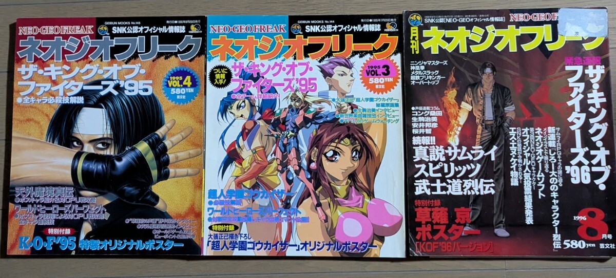 ネオジオフリーク1997年8月号の通販 by 泥門's shop｜ラクマ