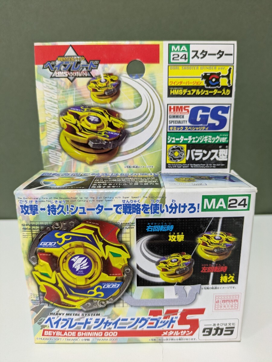 2025年最新】Yahoo!オークション -ベイブレード hms