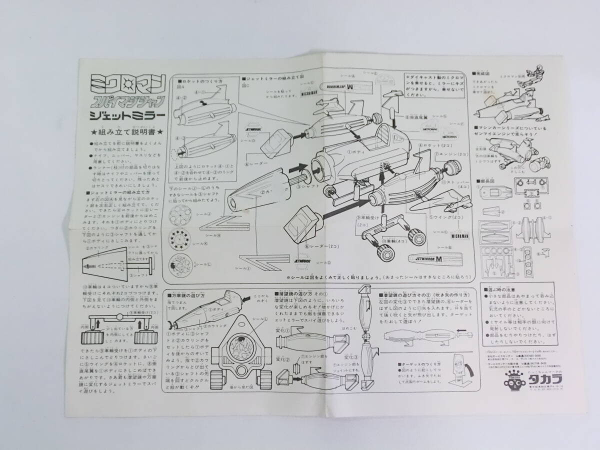 ミクロマン〓ジェットミラー〓〜スパイマジシャン／ダイアクロン／トランスフォーマ Yahoo!オークション -「ミクロマン ジェットミラー」(フィギュア