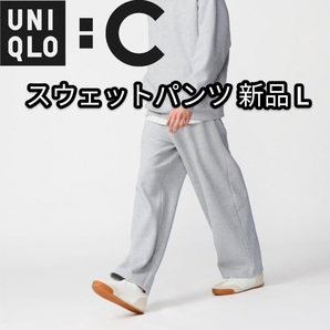 ユニクロ スウェットワイドパンツ スウェットパンツ ユニクロC 新品