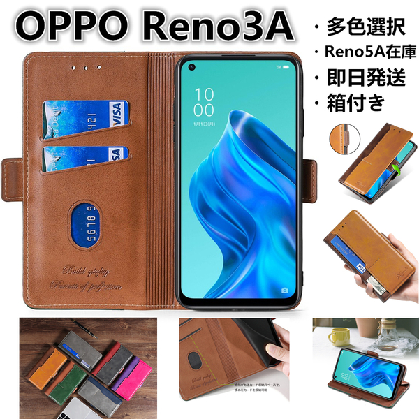 【即日発送】OPPO Reno3A★手帳型ケース★ブラウン★5Aも在庫★箱付★