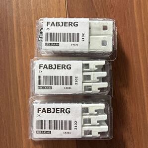 即決送料無料 IKEA ブラインド用 FABJERG 3個セット