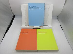 G6■小説のメソッド 1~3 初級編、実践編、未来への熱と力【著】奈良裕明【発行】雷鳥社◆可、1初級編は書込み折込多数■YPCP2