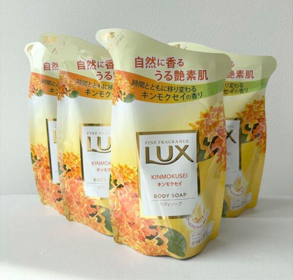新品 匿名発送 送料無料 未開封 ラックス ボディソープ 詰替 キンモクセイの香り LUX 液体 300g×4袋セット
