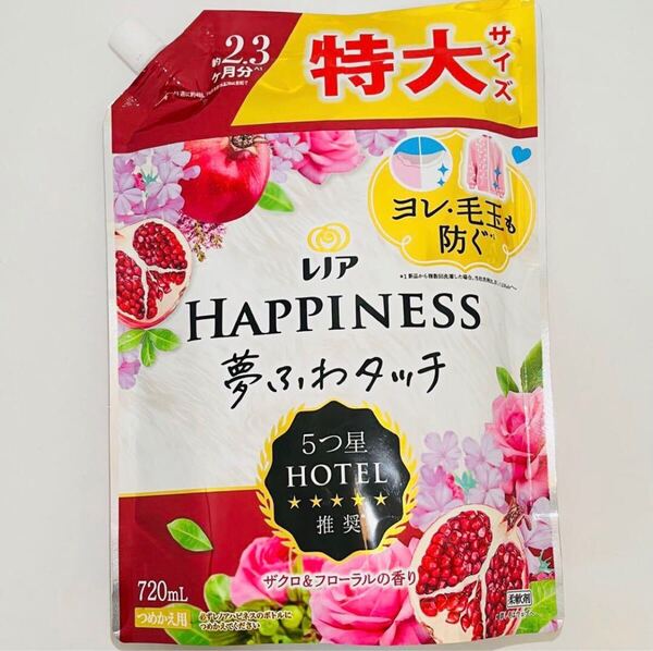 新品 匿名発送 送料無料 レノアハピネス 夢ふわタッチ 柔軟剤 ザクロ&フローラル 詰替720ml