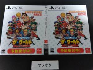 ダミージャケット テクノス ザ・ワールド くにおくん & アーケードコレクション PS5 プレイステーション5