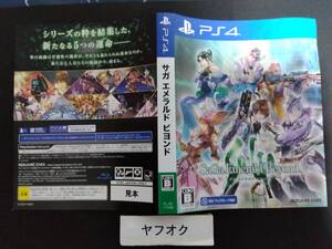 ダミージャケット サガエメラルドビヨンド PS4 プレステーション4