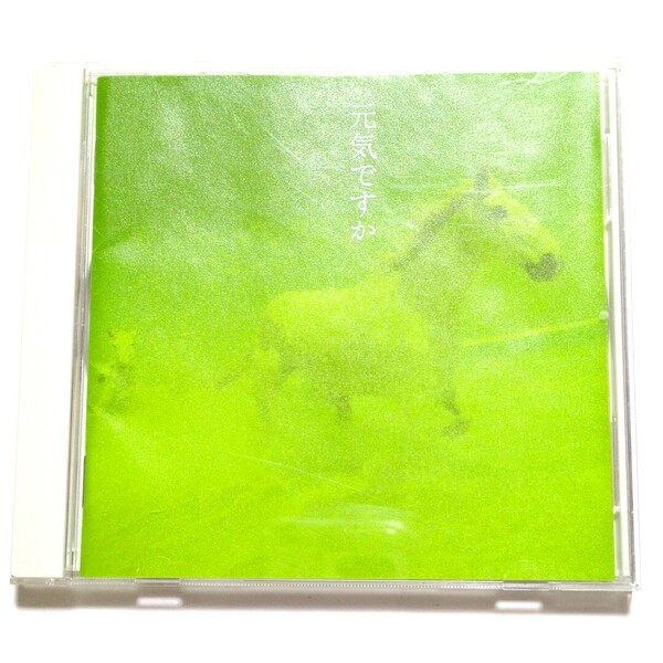 送料無料 中島みゆき CD ベストアルバム 「元気ですか」 糸 時代 化粧 空と君のあいだに 世情 ヘッドライト・テールライト ファイト!