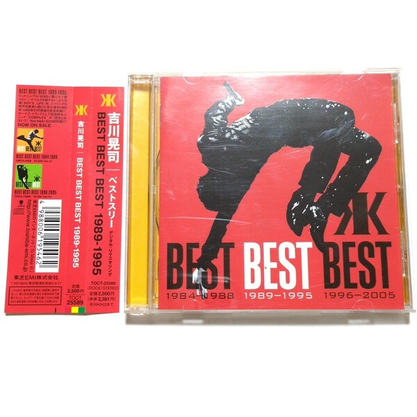吉川晃司 ベストアルバム 「BEST BEST BEST 1989-1995」 リマスター 切なさを殺せない KISSに撃たれて眠りたい ジェラシーを微笑みにかえて