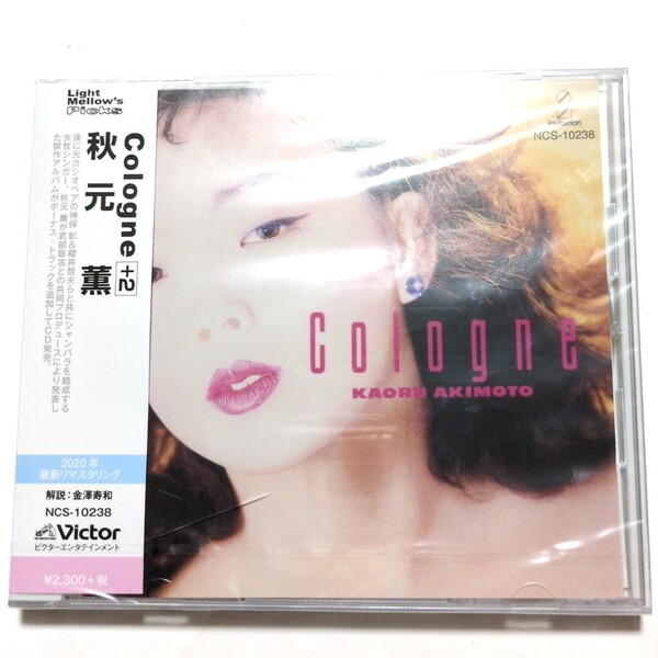 新品未開封 秋元薫 CD 「Cologne +2」 タワーレコード限定 リマスター盤 名盤 CITY POP シティポップ