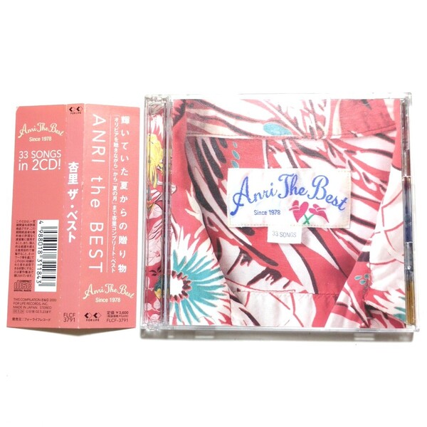 杏里 2CD ベストアルバム 「ANRI THE BEST」 リマスター 悲しみがとまらない オリビアを聴きながら CAT'S EYE SUMMER CANDLES シティポップ