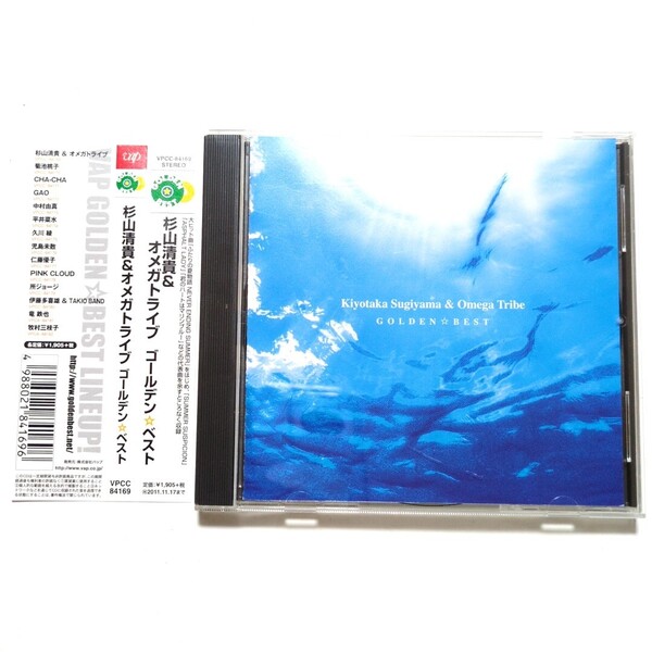 杉山清貴&オメガトライブ CD GOLDEN BEST ゴールデンベスト リマスター ふたりの夏物語 君のハートはマリンブルー SUMMER SUSPICION
