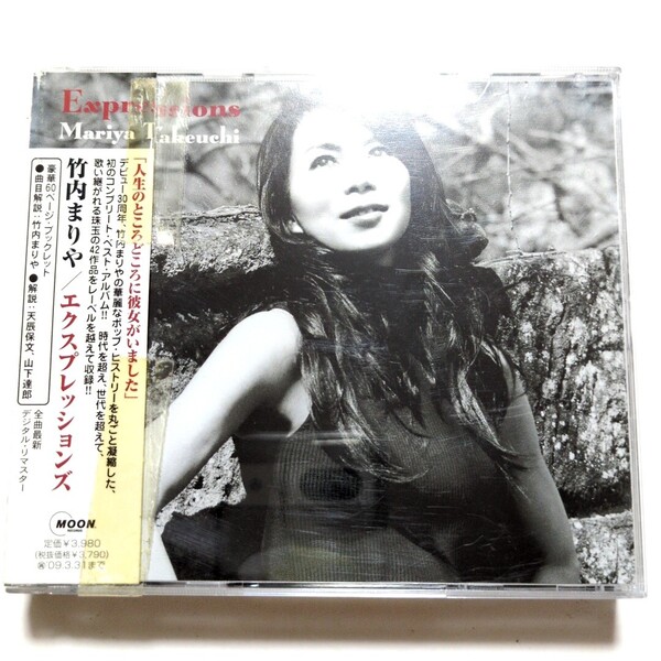 竹内まりや CD ベストアルバム Expressions 駅 元気を出して プラステックラヴ カムフラージュ シングルアゲイン 純愛ラプソディ 人生の扉