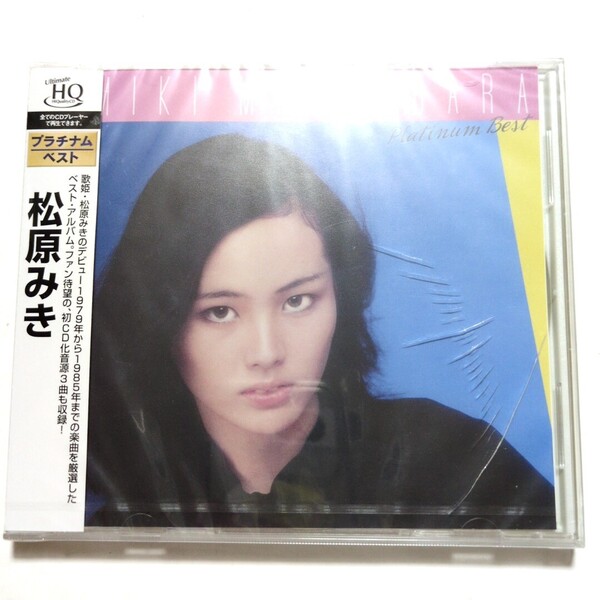 新品未開封 松原みき 高音質HQCD 「プラチナムベスト」 ベストアルバム リマスター盤 真夜中のドア〜Stay with me CITY POP シティポップ