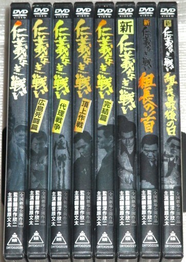 【即決DVD】仁義なき戦い 全5巻& 新仁義なき戦い 全3巻セット 菅原文太 松方弘樹 田中邦衛 梅宮辰夫 渡瀬恒彦 小林旭 山城新伍 深作欣二